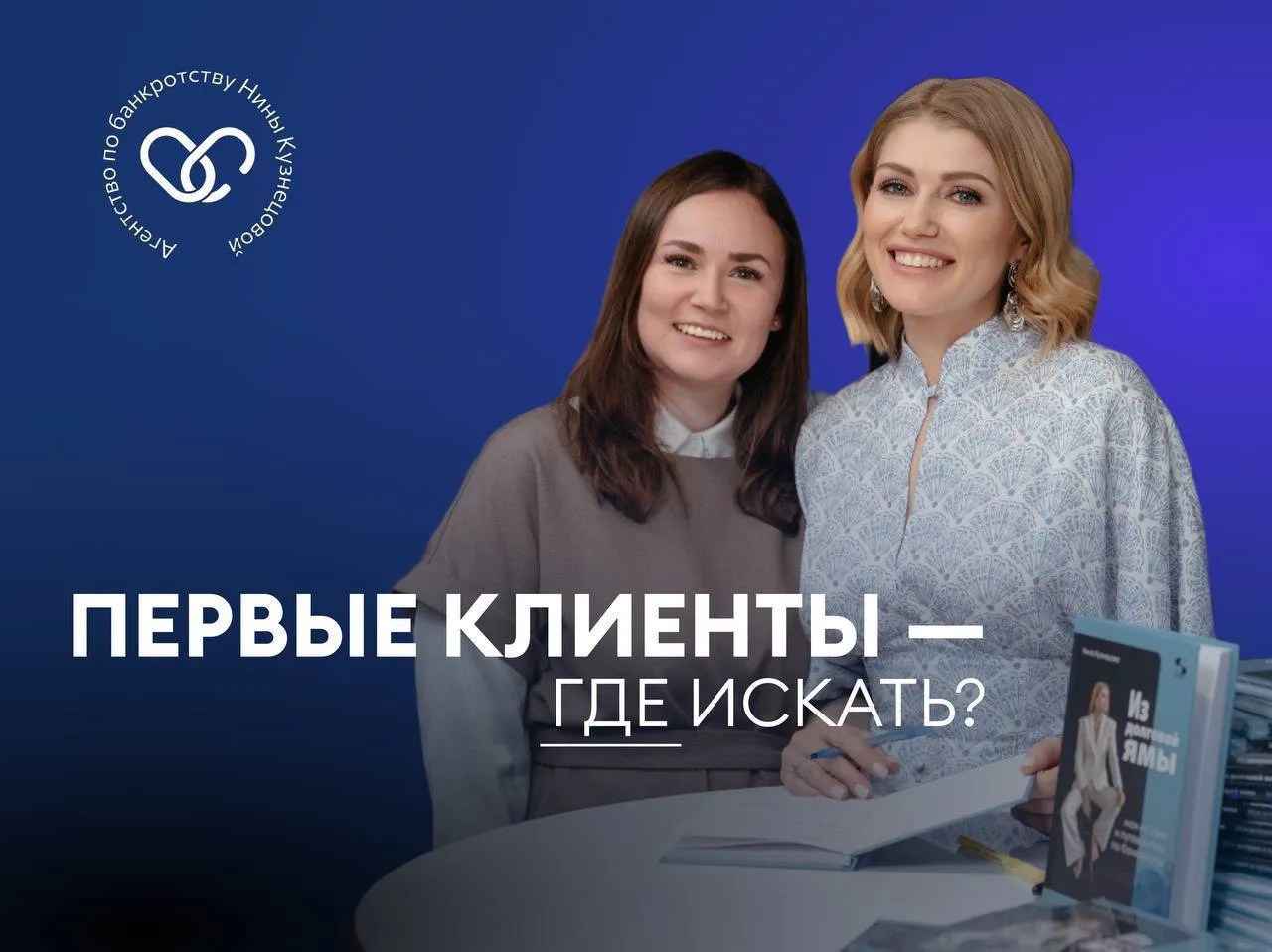 🤝 Где взять первых доверителей и как получить первую выплату?

Проще начать там, где вас уже знают 
