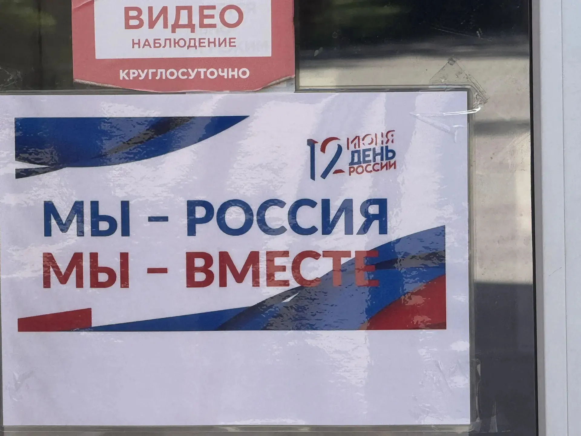 В преддверии Дня России наша школа приняла участие в региональной акции «Окна России». Учащиеся и пе