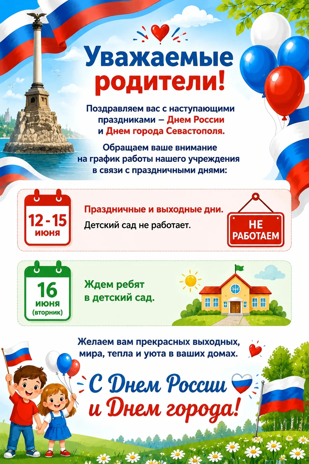 🌟Дорогие родители! 

Информируем вас о графике работы нашего детского сада в праздничные дни. 

📅Г