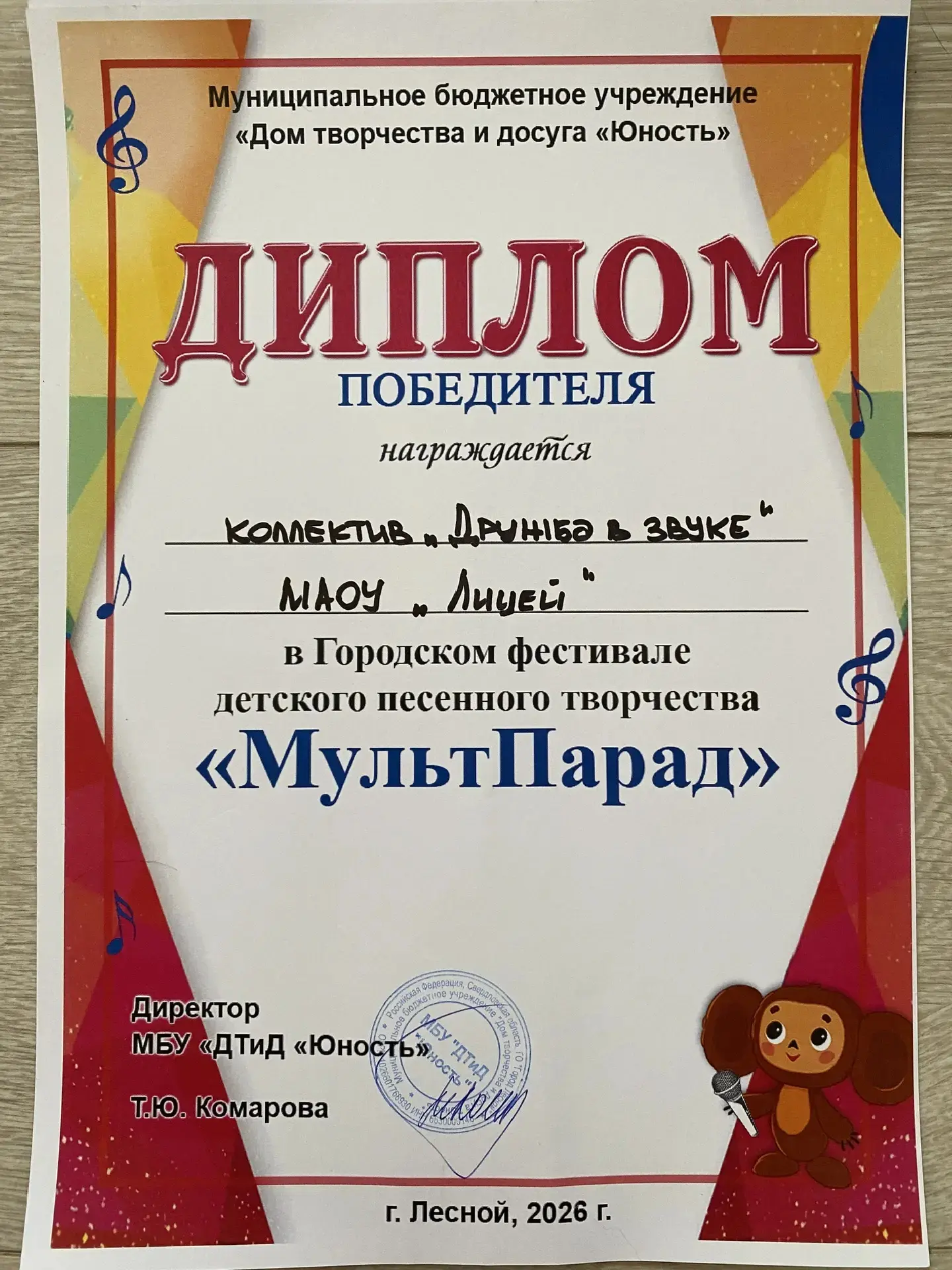 Сегодня лицеисты приняли участие в Городском фестивале детского песенного творчества "МультПарад" и 