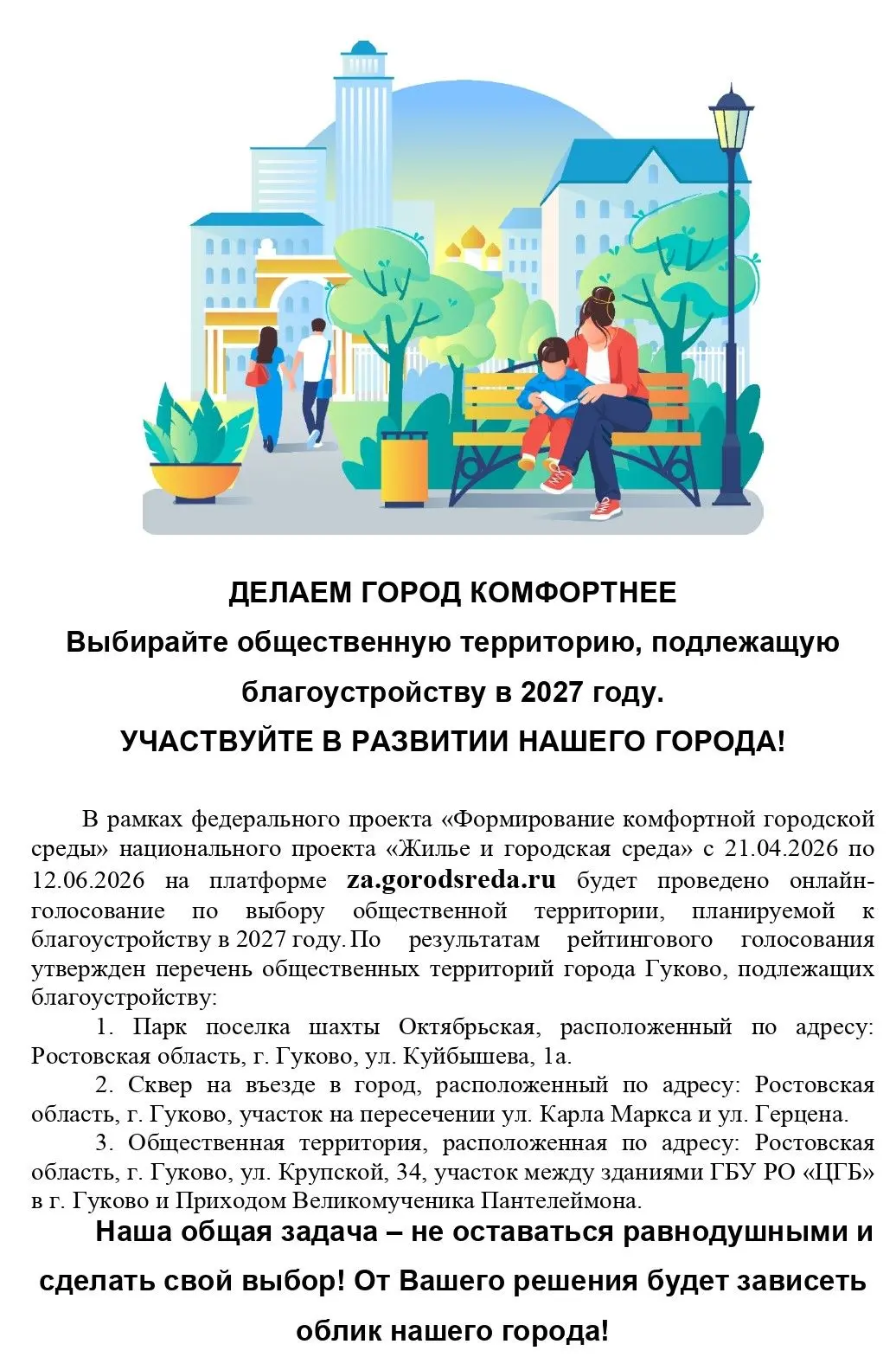 ФОРМИРОВАНИЕ КОМФОРТНОЙ ГОРОДСКОЙ СРЕДЫ
«ЖИЛЬЕ И ГОРОДСКАЯ СРЕДА»
ДОРОГИЕ ДРУЗЬЯ!
В рамках федеральн