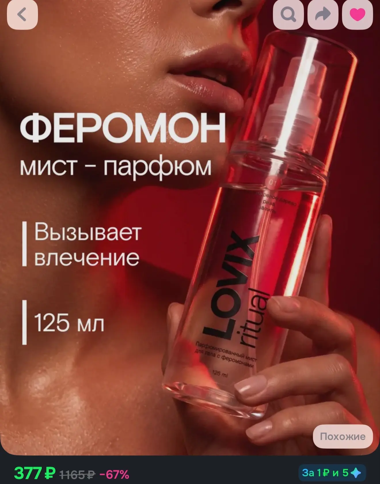 Парфюмированный мист для тела с феромонами 125 мл LOVIX 01 Кашемировое дерево, роза, ваниль

💓 Ссыл