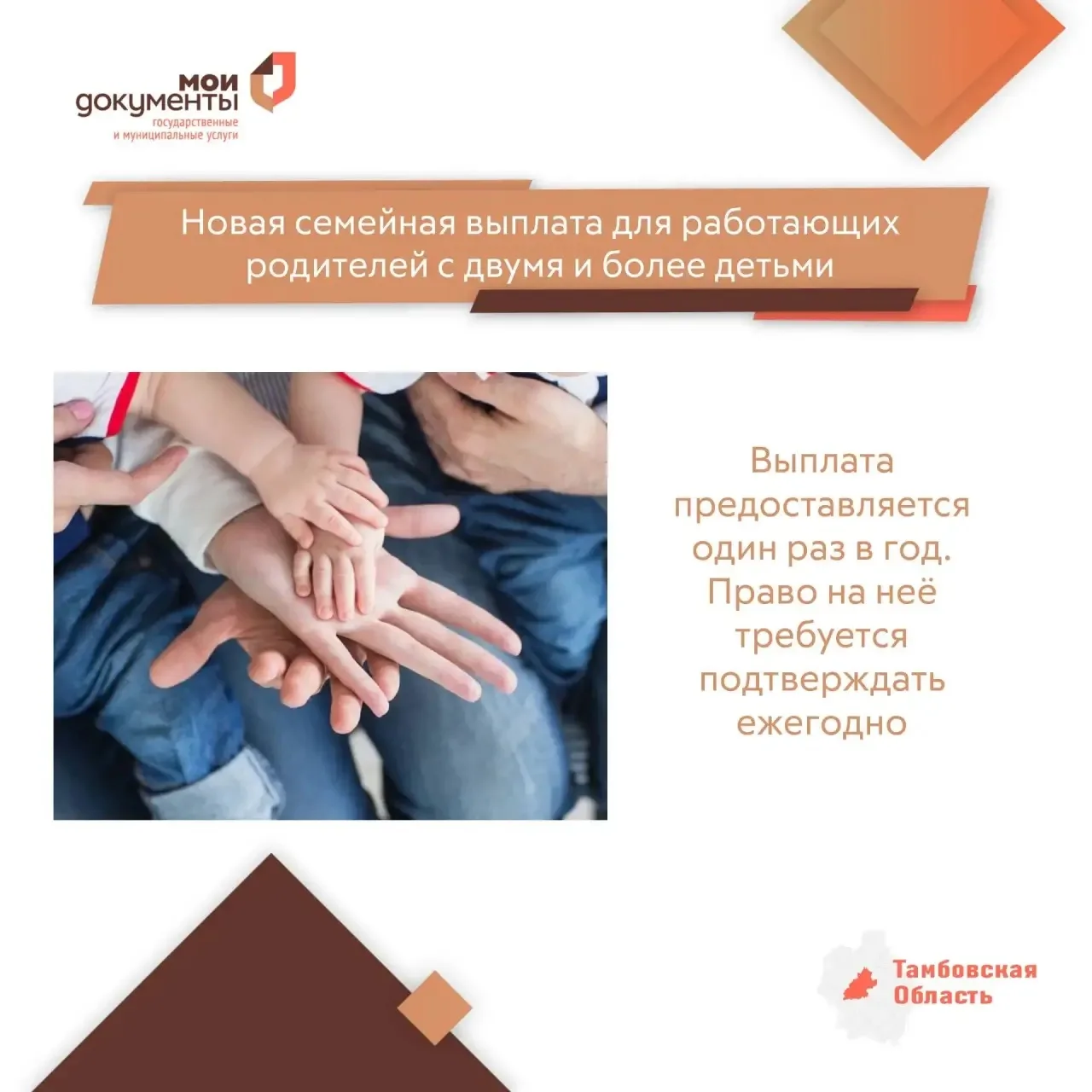 👋С 1 июня текущего года МФЦ области начинают принимать заявления на получение новой ежегодной семей