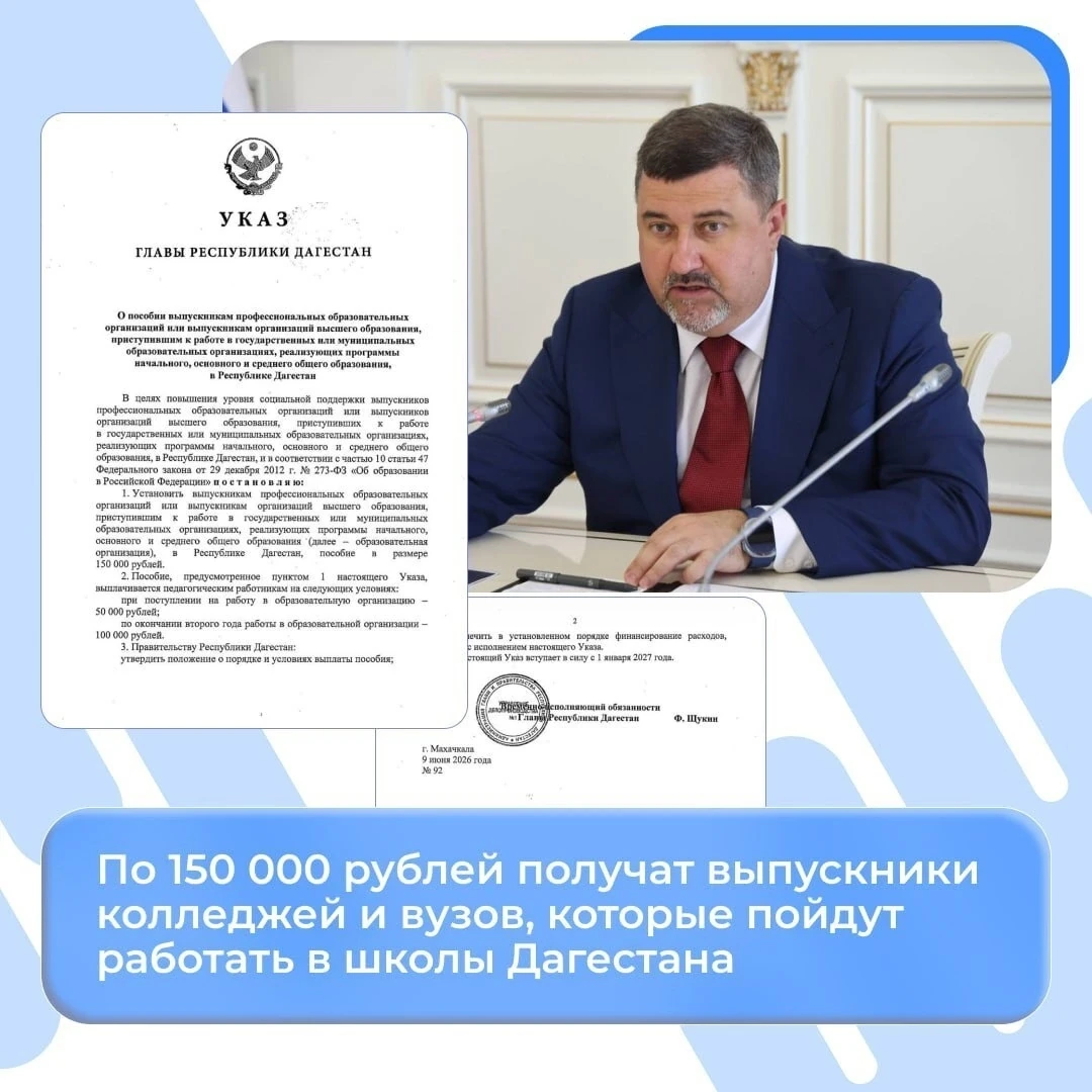 По 150 000 рублей получат выпускники колледжей и вузов, которые придут работать в школы республики. 