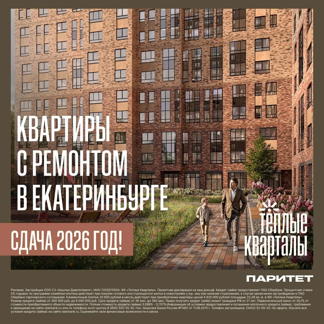 Квартиры в Екатеринбурге с ремонтом. Скидки до 1,38 млн!

🏠 Квартиры от 22 м2 до 85 м2
⚡ Новый ЖК к