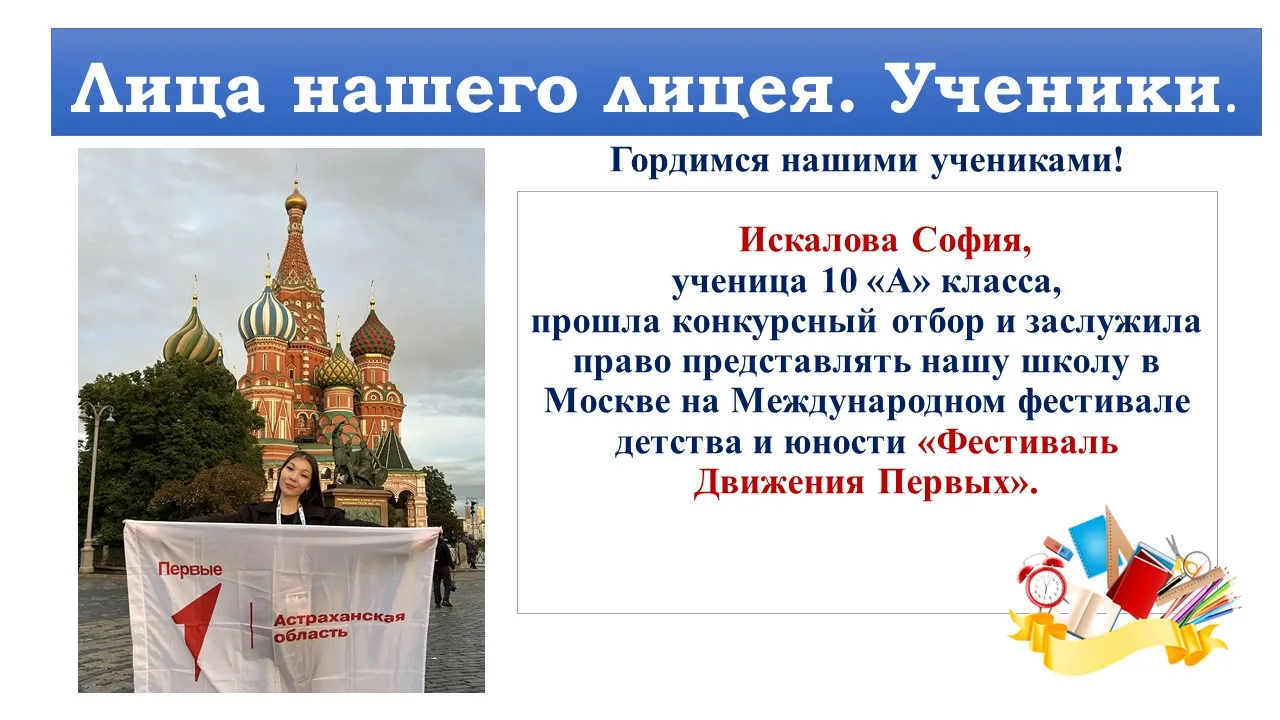 💥💥💥    В знаковой рубрике «Лица нашего лицея. Ученики.» мы с гордостью публикуем материал о Между