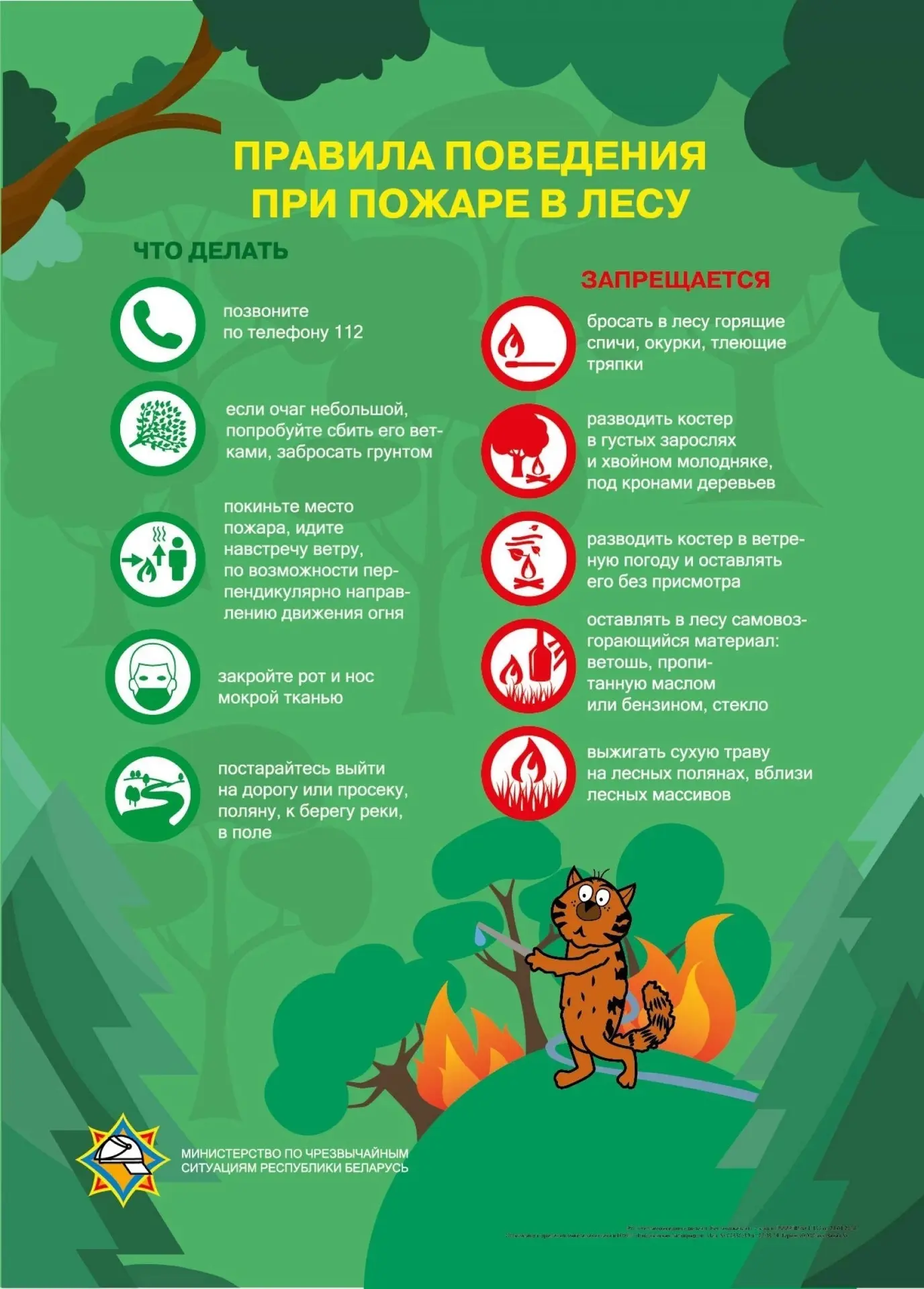 👫🌲🔥 В рамках Всероссийской акции "Безопасность детства" напоминаем правила поведения при пожаре в