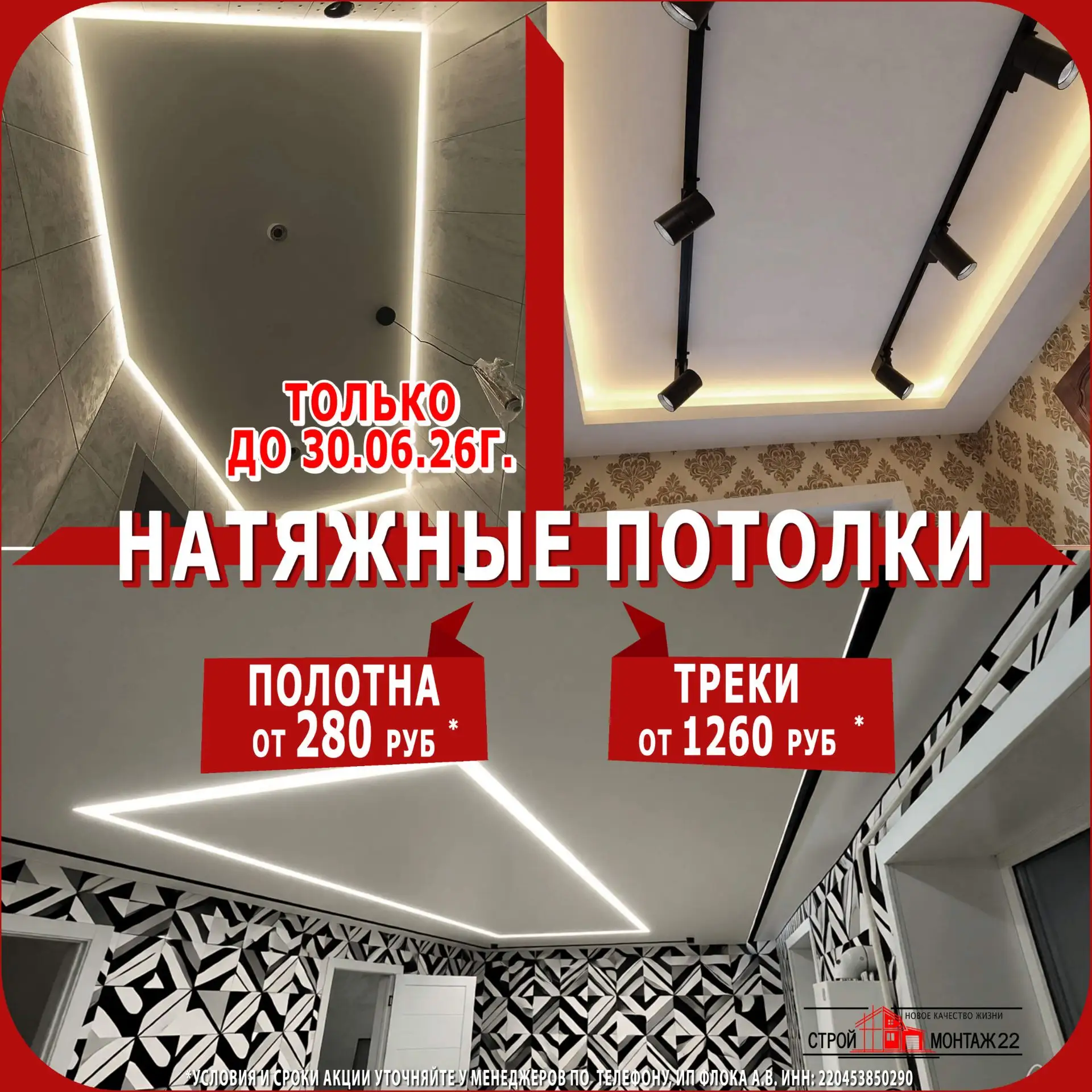 ⚡️ НАТЯЖНОЙ ПОТОЛОК — быстро, чисто, красиво!
 
Что вы получаете:
📌 монтаж за 1 день;
📌 скрытие вс