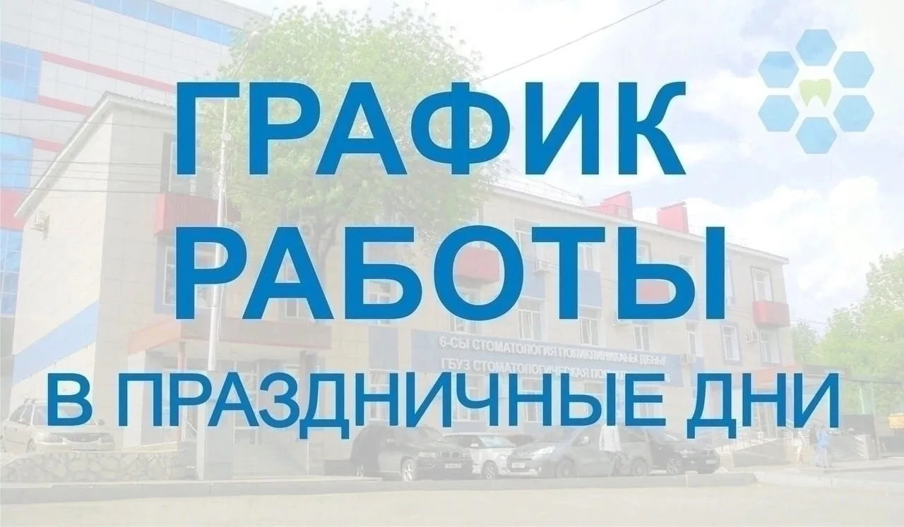 Викторов Сергей Витальевич, главный врач Стоматологической поликлиники № 6 г. Уфа, провел личный при