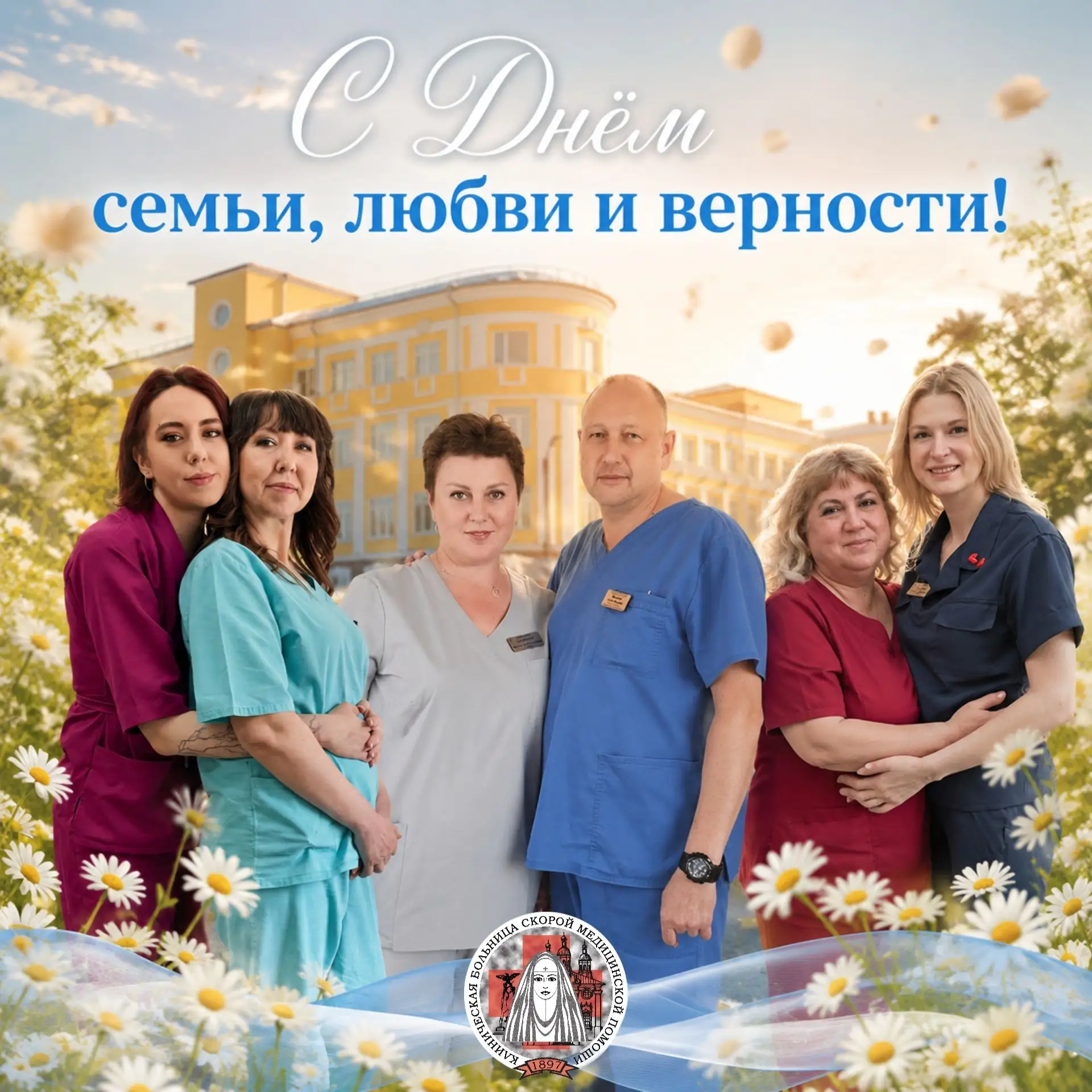 Поздравляем с Днём семьи, любви и верности!

От всей души поздравляем с  праздником, который напомин