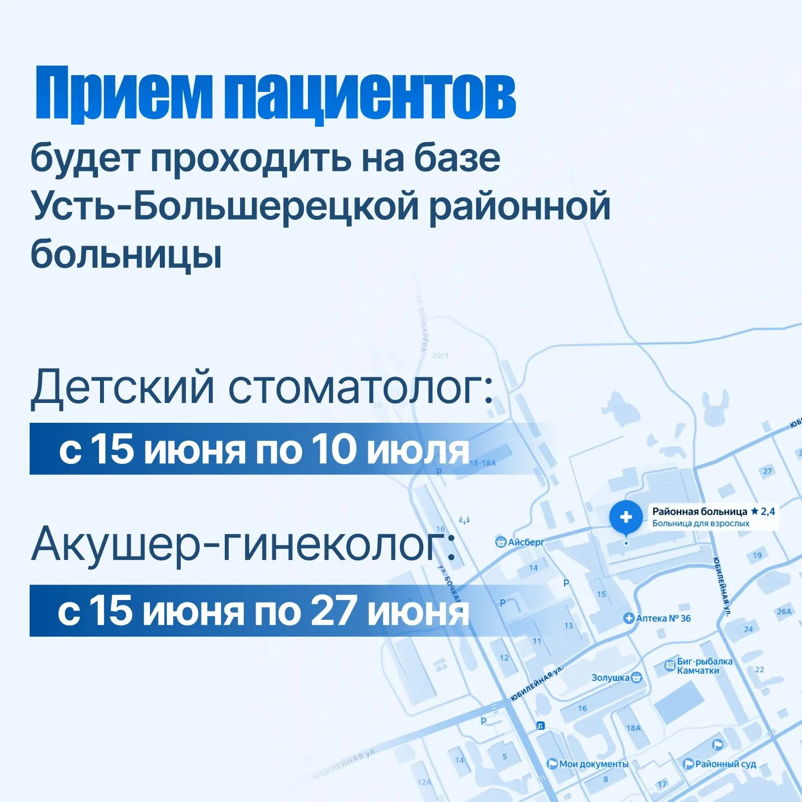 В Усть-Большерецком муниципальном округе с 15 июня будут работать высококвалифицированные детские ст