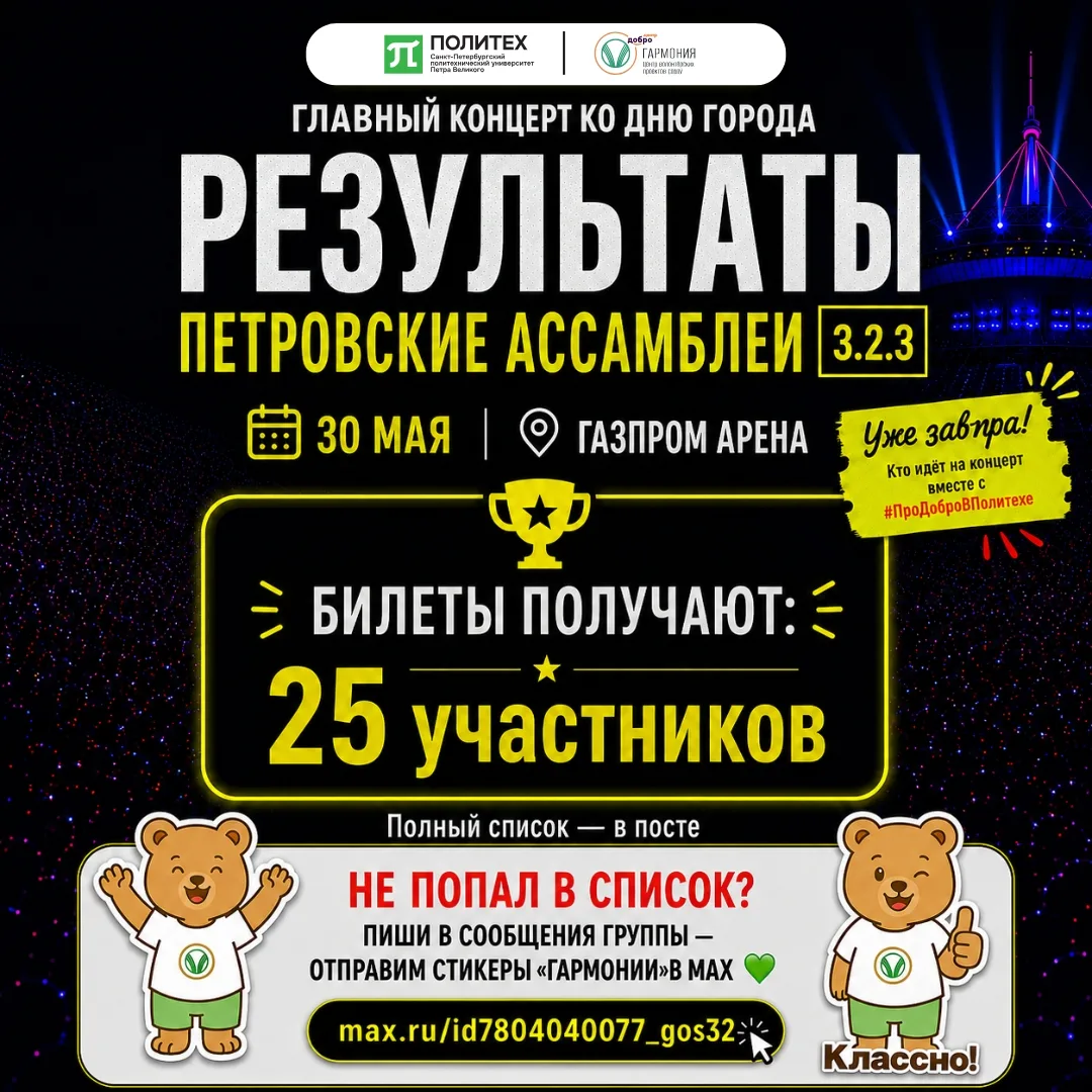 Обратный отсчёт до «Петровских ассамблей» начался 🎤💚

Уже завтра «Газпром Арена» снова станет точк