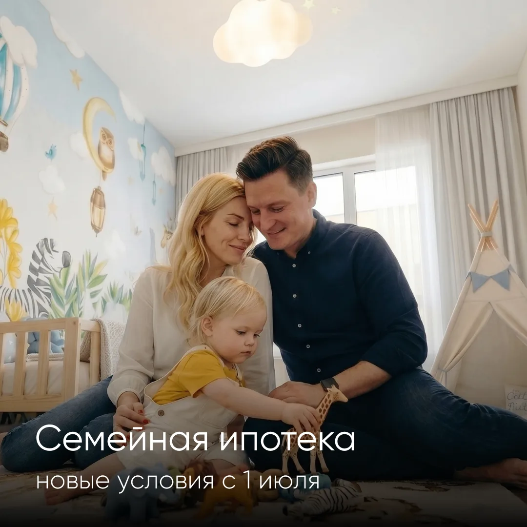 Изменение условий семейной ипотеки с 1 июля

В России обсуждается обновление программы «Семейная ипо