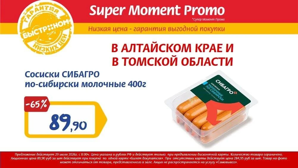 ⚡️ ТОЛЬКО 29 ИЮЛЯ

Реклама. Erid: 2VtzqvR2TVU. 
ООО "АльянсТорг"
ИНН 5405394779