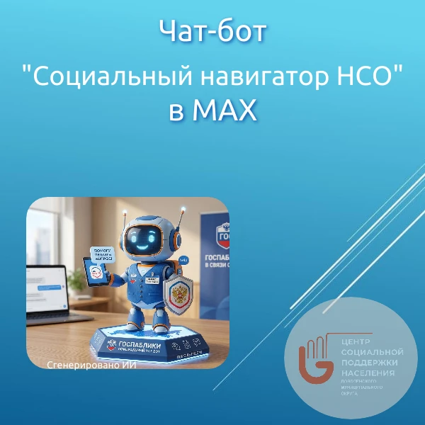 Уважаемые жители Доволенского муниципального округа Новосибирской области!
⁣
 Теперь получить консул