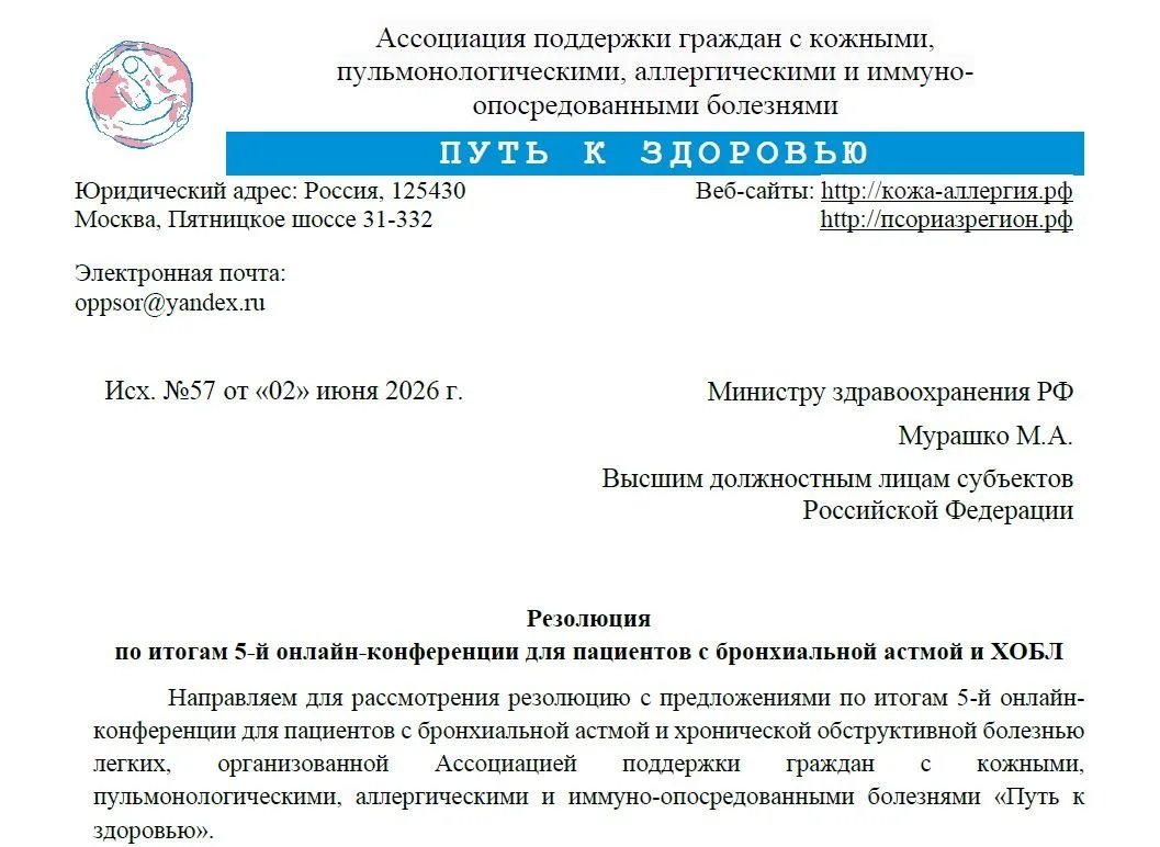 Чего мы добиваемся для вас: итоги 5 конференции по астме и ХОБЛ

Мы провели 5-ю онлайн-конференцию д
