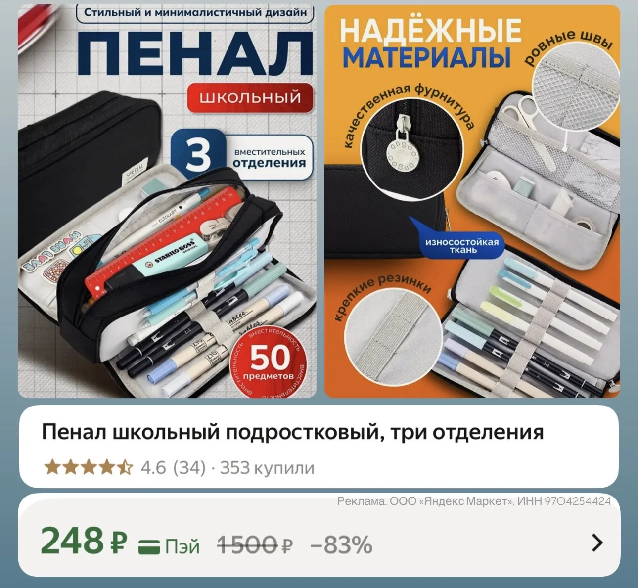 Не дорогой, универсальный, легкий пенал
https://market.yandex.ru/cc/APYZN5?erid=5jtCeReNx12oajzfztLg