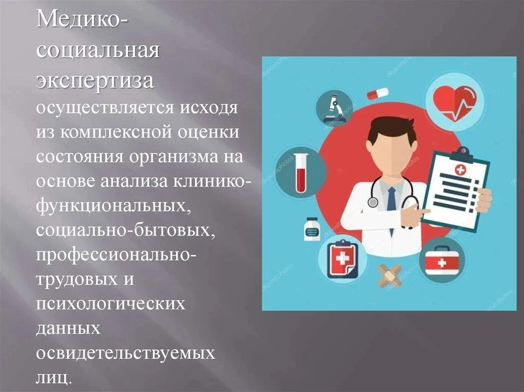 Медико-социальная экспертиза (МСЭ) — процедура, которая проводится для признания гражданина инвалидо