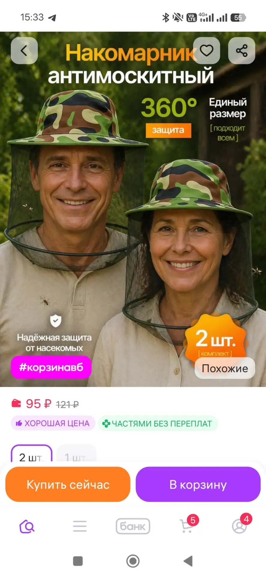 Накомарник шляпа противомоскитный на голову Ribar
https://www.wildberries.ru/catalog/460469852/detai