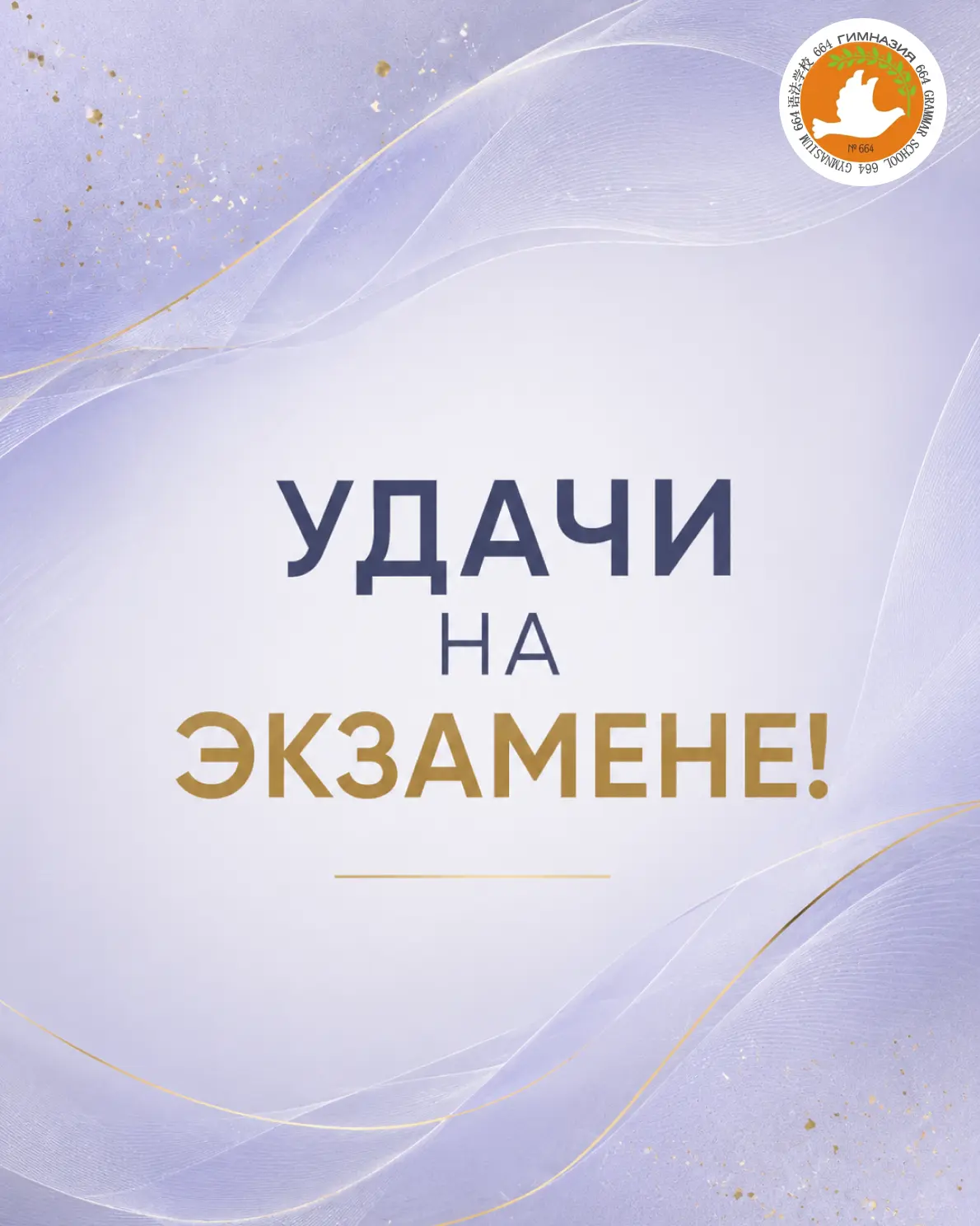 Уважаемые учащиеся 11А класса!

8 июня 2026 года вам предстоит сдавать единый государственный экзаме