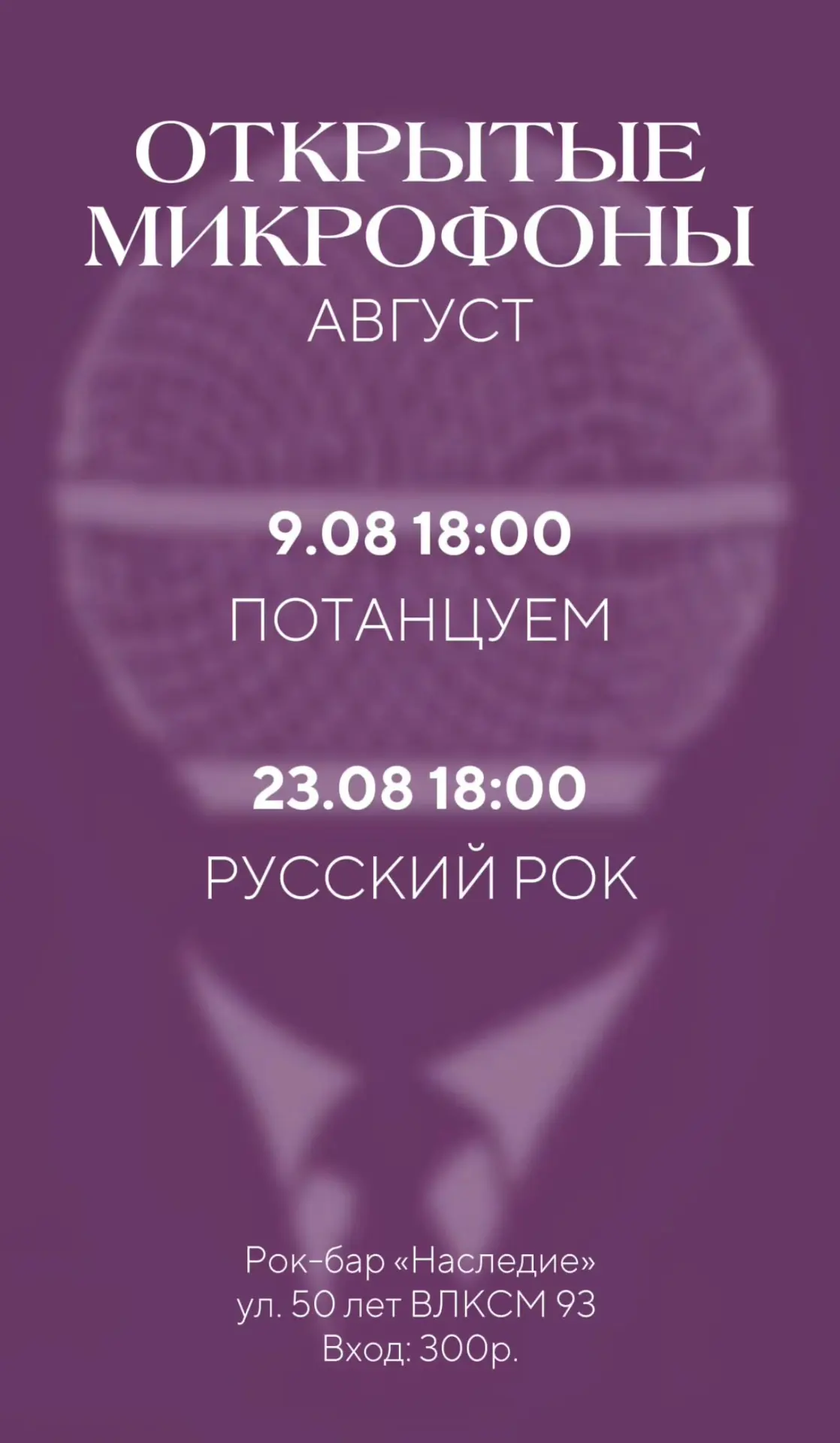 Друзья, вчера отгремел открытый микрофон — спасибо всем, кто выступал и поддерживал выступающих !

А
