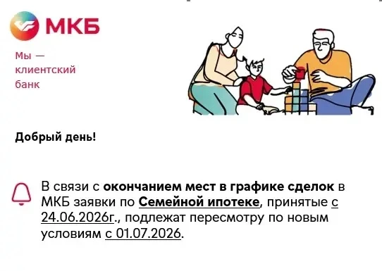 📢Коротко об изменениях касающихся семейной ипотеки с 1 июля 2026 года:


1. С 1 июля планируют УВЕЛ
