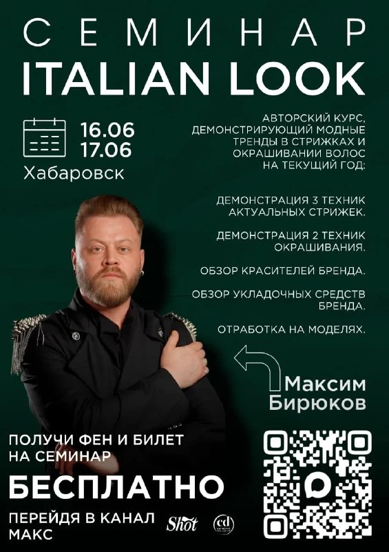 💇‍♀️✨ *ITALIAN LOOK — ХАБАРОВСК* ✨💇‍♀️ *МАКСИМ БИРЮКОВ*

🇮🇹 Авторский семинар для парикмахеров
�