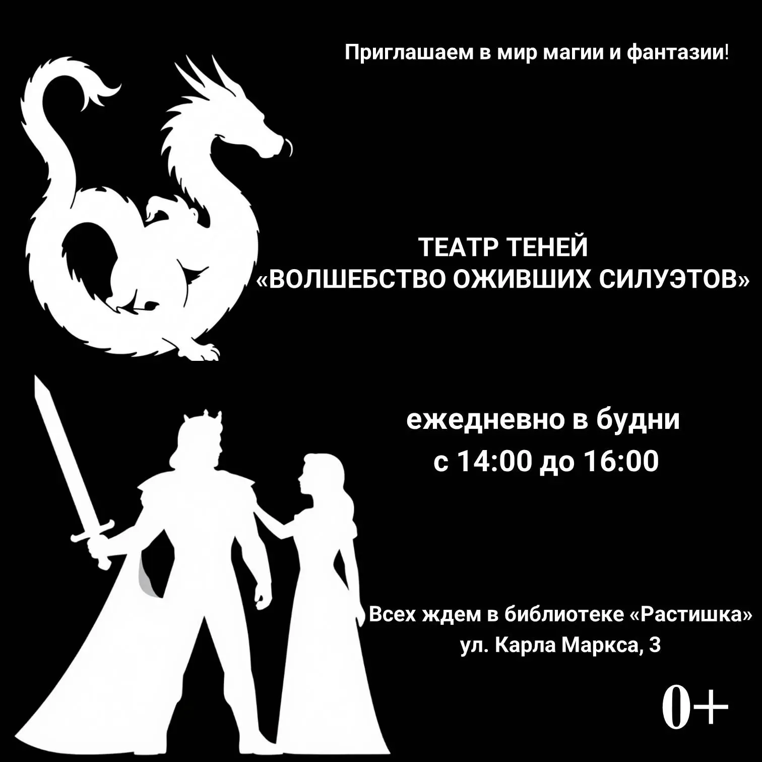 _________________________________
Библиотека «Растишка»
ул. Карла Маркса, 3
☎ для справок: +7 (34141