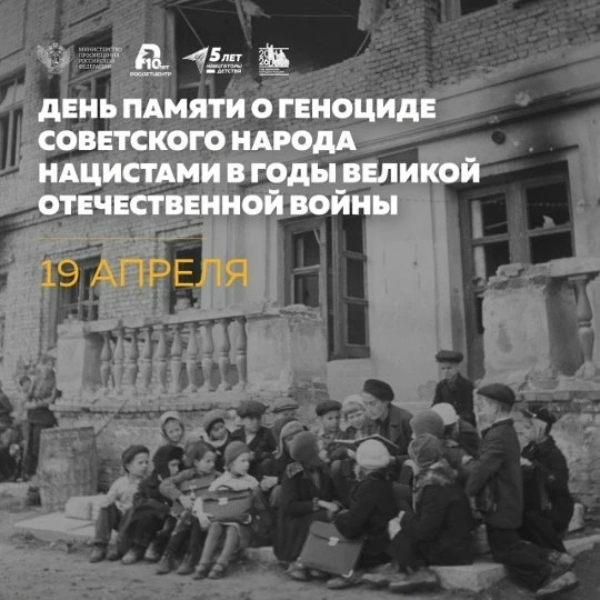 🕯️ Без срока давности. Без права на забвение.

🏫 В преддверии памятной даты — 19 апреля, Дня памят