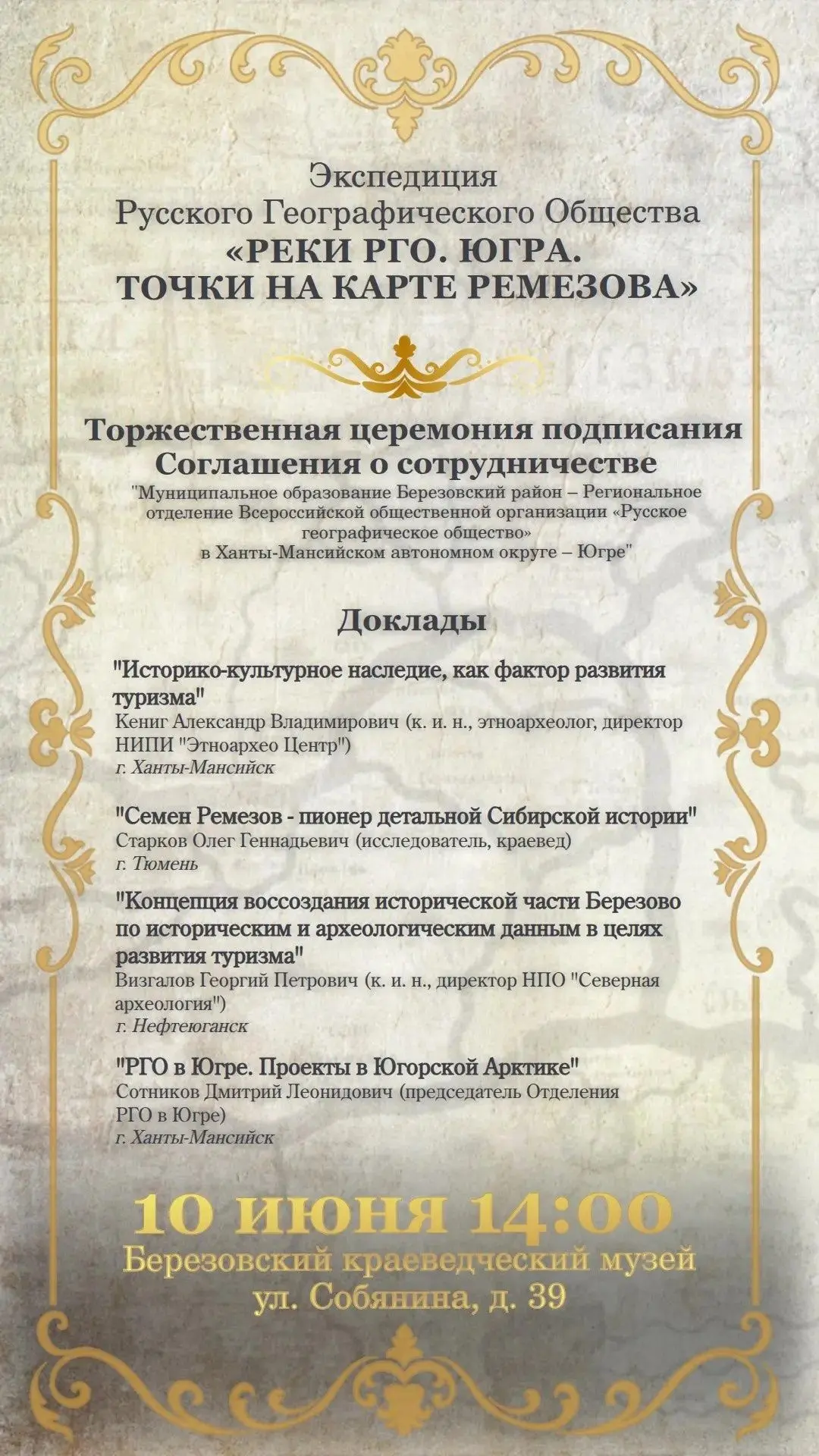Историческое событие ждёт Березово! 

10 июня в 14:00 в Берёзовском районном краеведческом музее про