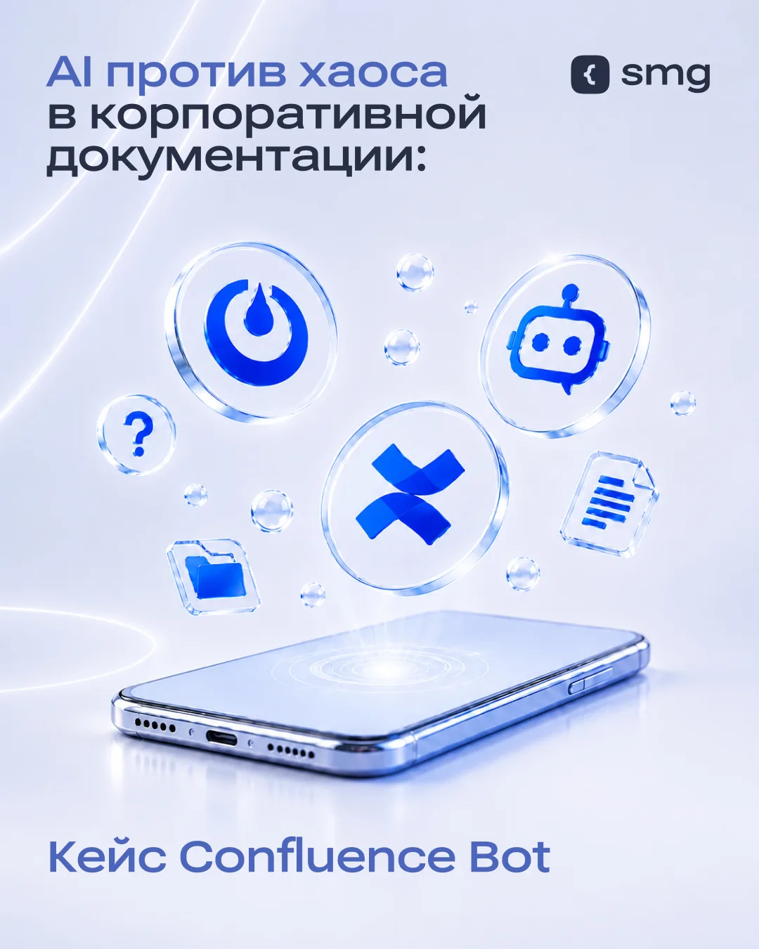 База знаний есть почти в каждой компании. Но найти в ней нужную информацию быстро получается не всег