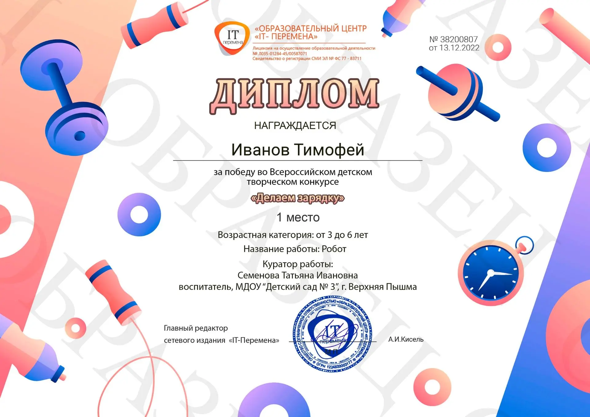 Мы подвели итоги бесплатного Всероссийского детского творческого конкурса "Делаем зарядку!"!

Резуль