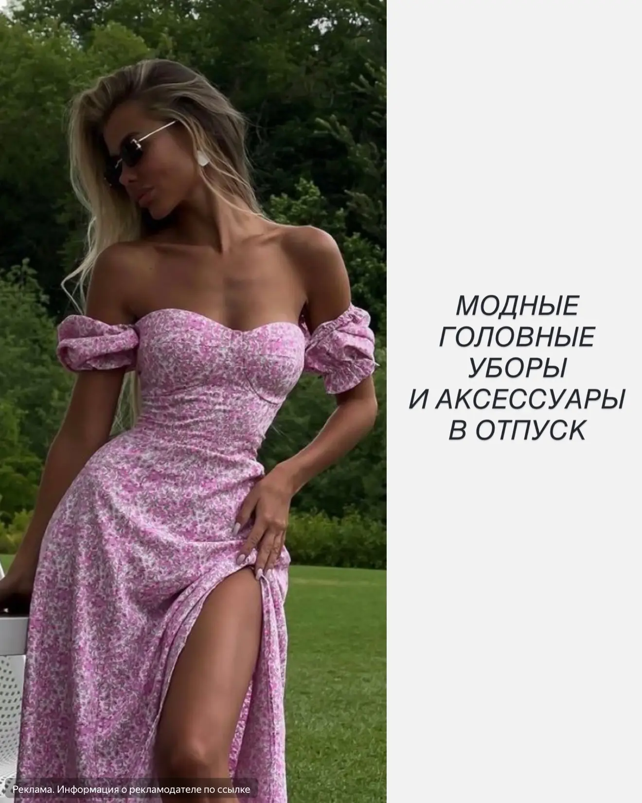 Летняя подборка для девушек❤️‍🔥

Ссылки : 
[контакт скрыт]
[контакт скрыт]
[контакт скрыт]
[контакт