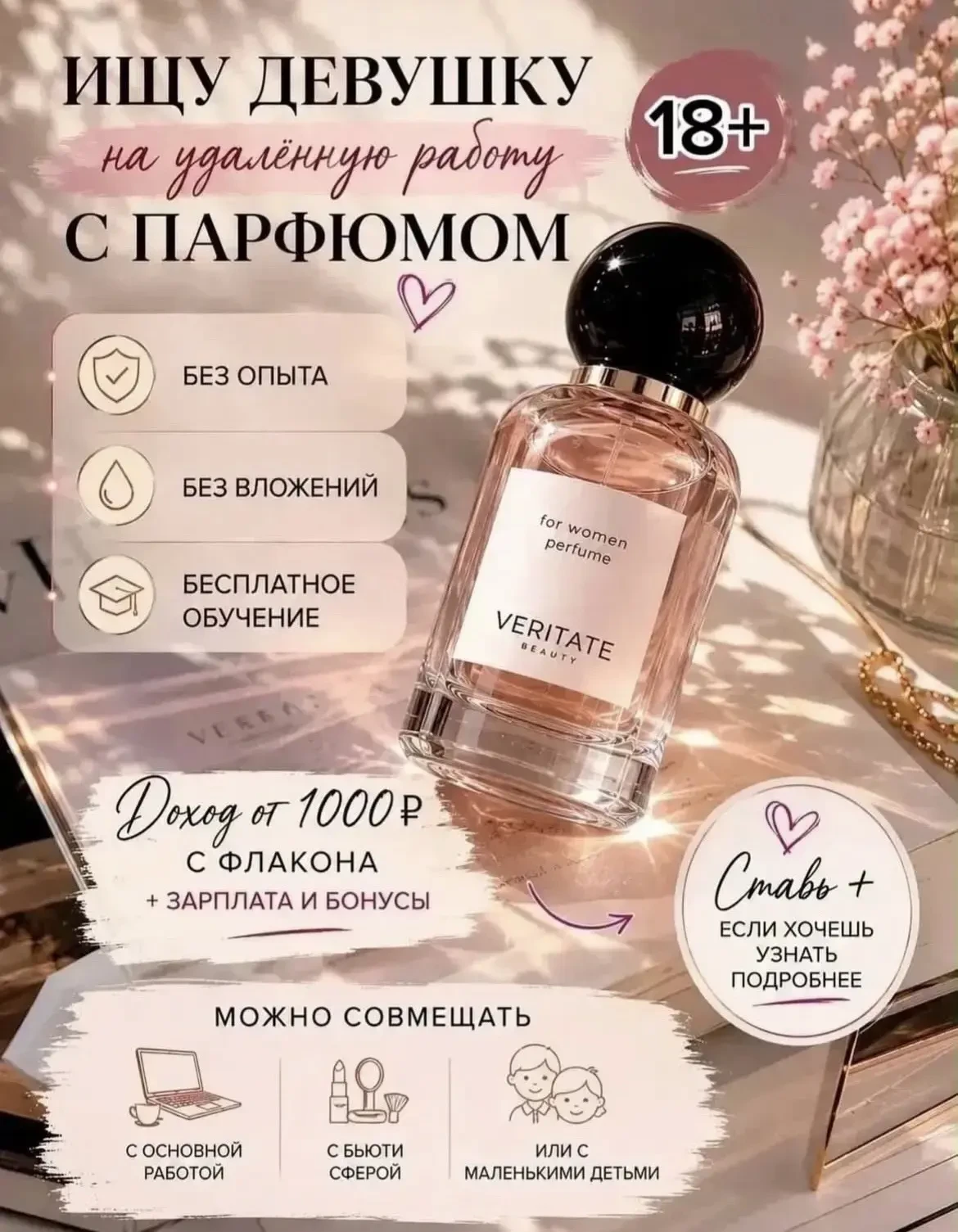 От подписчика Алина

Ищу в команду партнеров на продажу парфюма удалённо 😌🤝

Могу встретиться личн