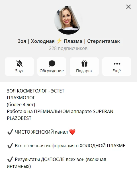 ✈️ Сегодня у нас разбор Telegram-канала Зои Синакаевой, опытного косметолога-эстета.

Общее впечатле