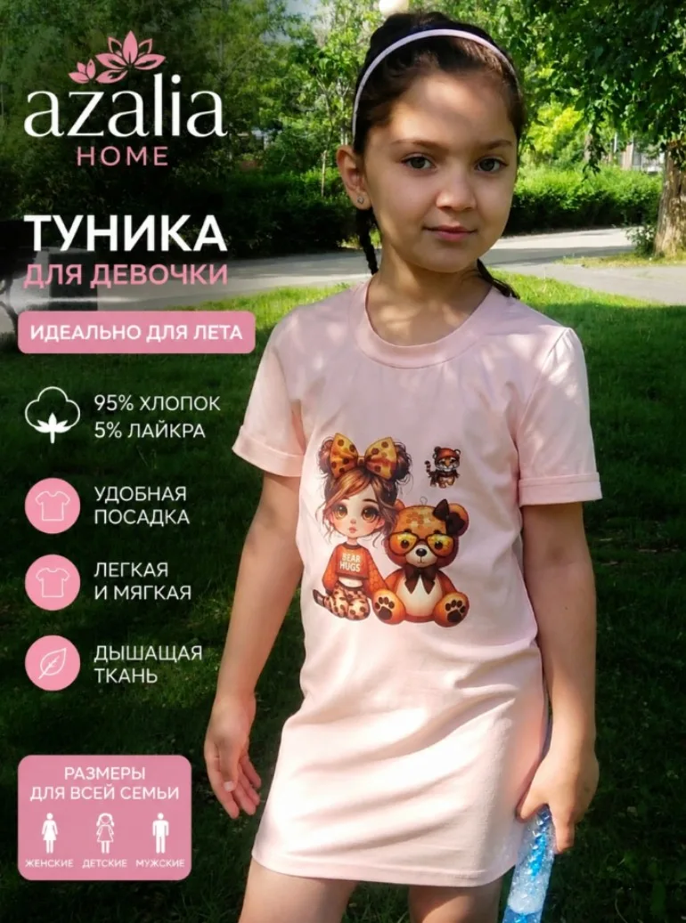 Заголовок: ЛЕТО БЕЗ ГРАНИЦ 🌿
Подзаголовок: Туника = удлинённая футболка для всей семьи
Знакомьтесь 