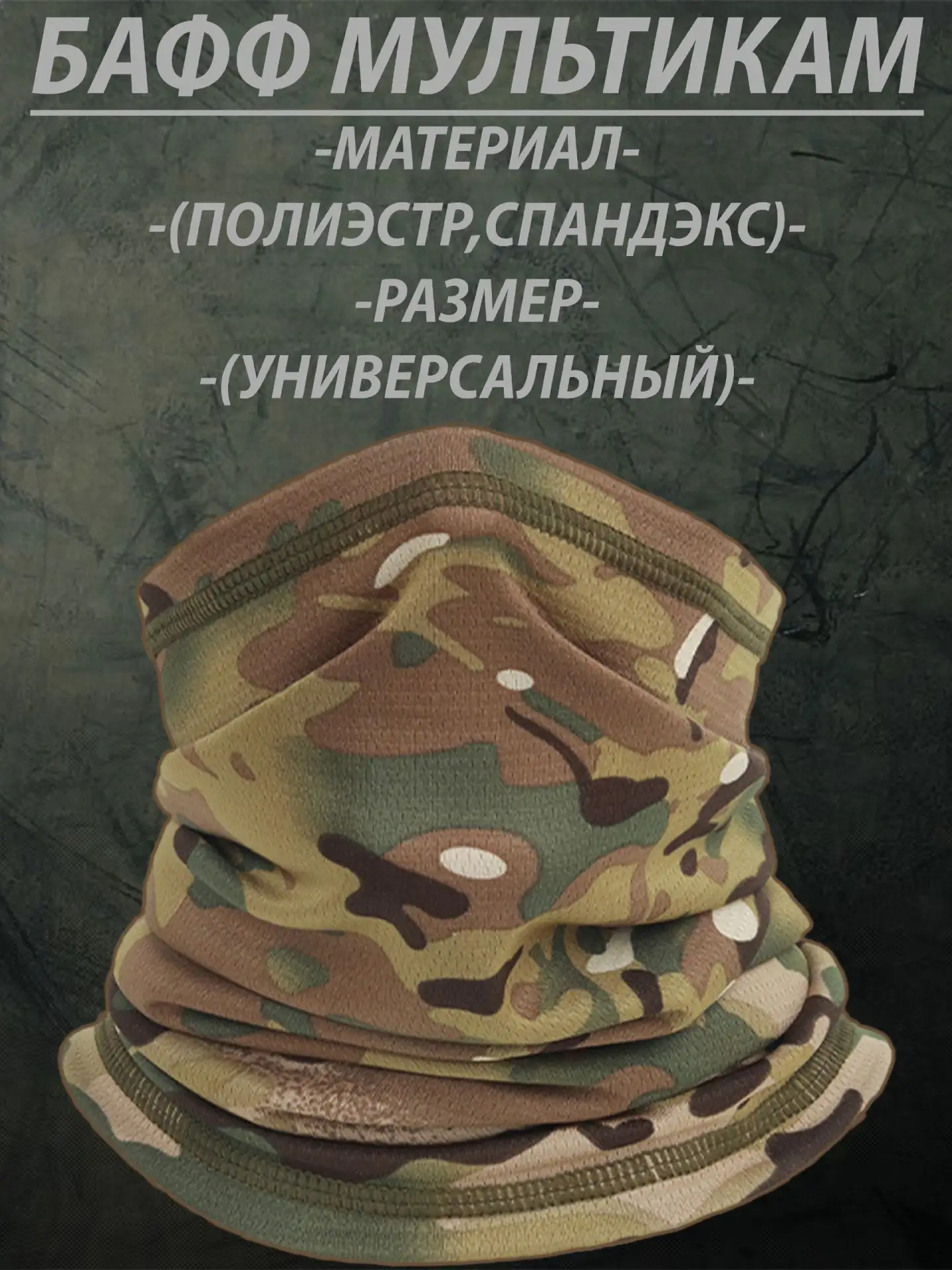 ✨ Бафф, размер: 56-58

💰 Цена: 262 ₽
💎 Баллы за отзыв: 250 ₽
🔥 Стоимость для вас: 12 ₽

🔗 Ссылка