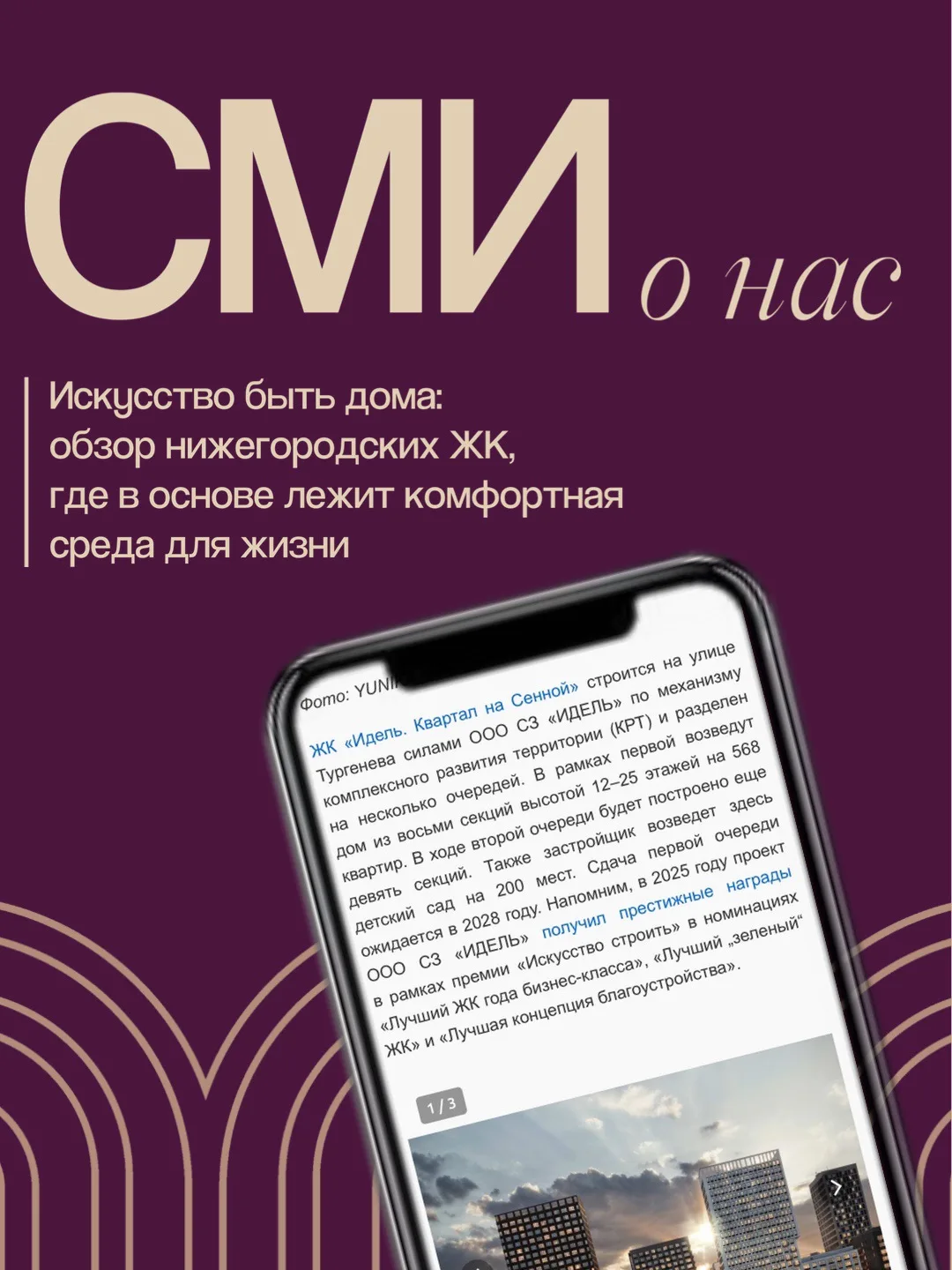 «Идель. Квартал на Сенной» вошел в обзор нижегородских ЖК бизнес-класса, где главным критерием стала