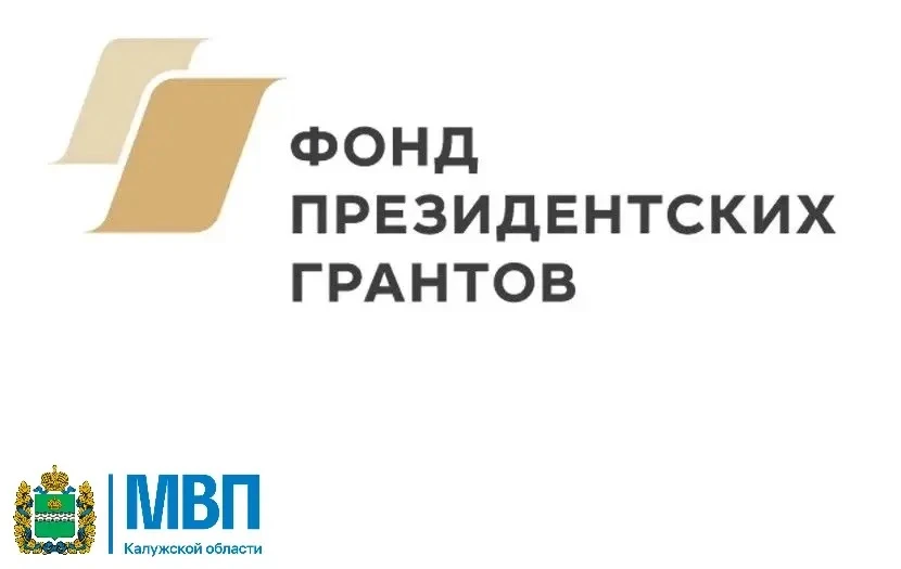 Фонд президентских грантов подвел итоги второго конкурса 2026 года на предоставление грантов Президе