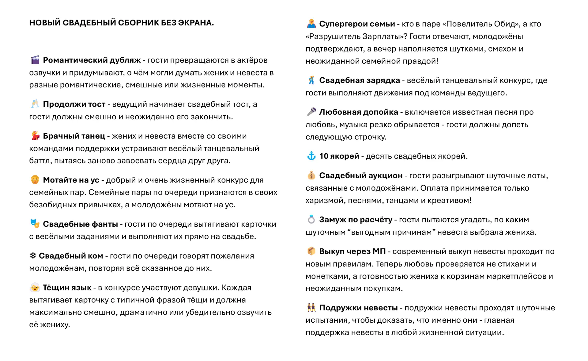 Друзья, мы тут ненадолго пропали. А все потому что, делали для вас новый сборник без экрана на свадь