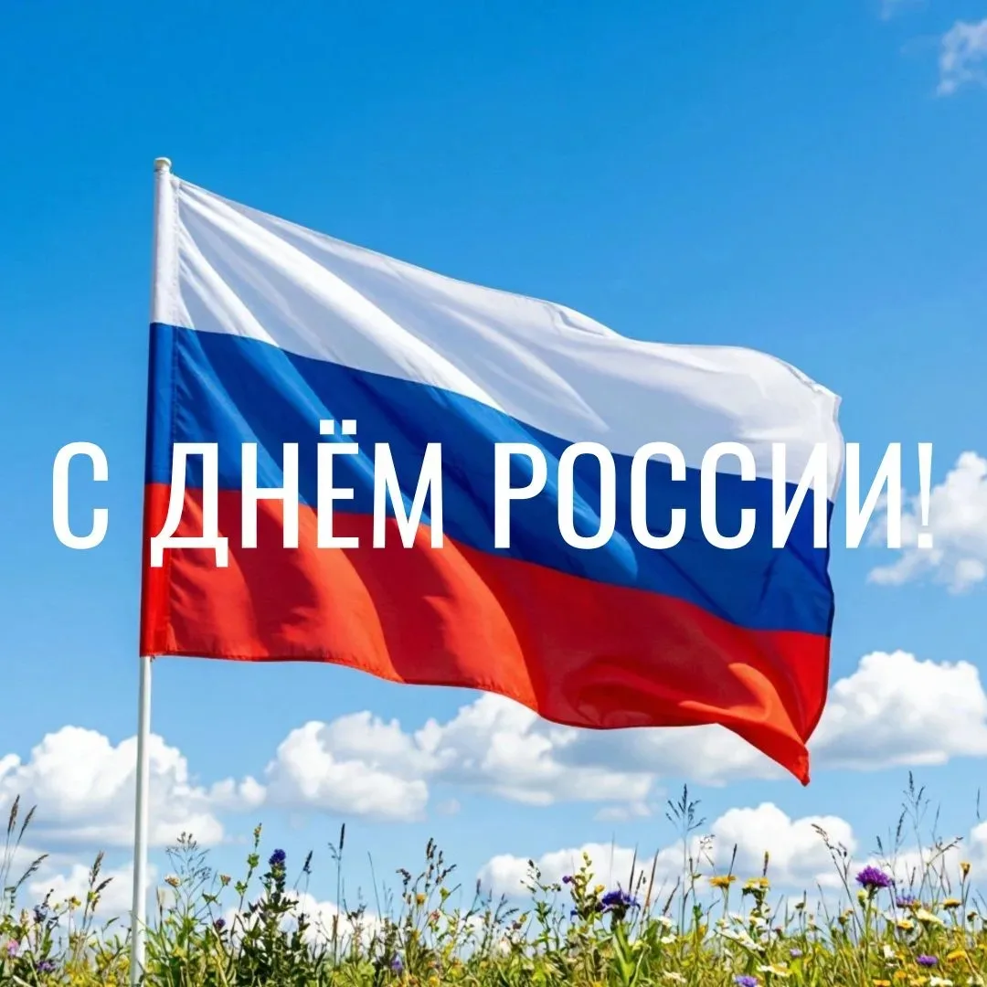 Уважаемые жители  села Восход!

Сердечно поздравляю вас с одним из самых главных государственных пра