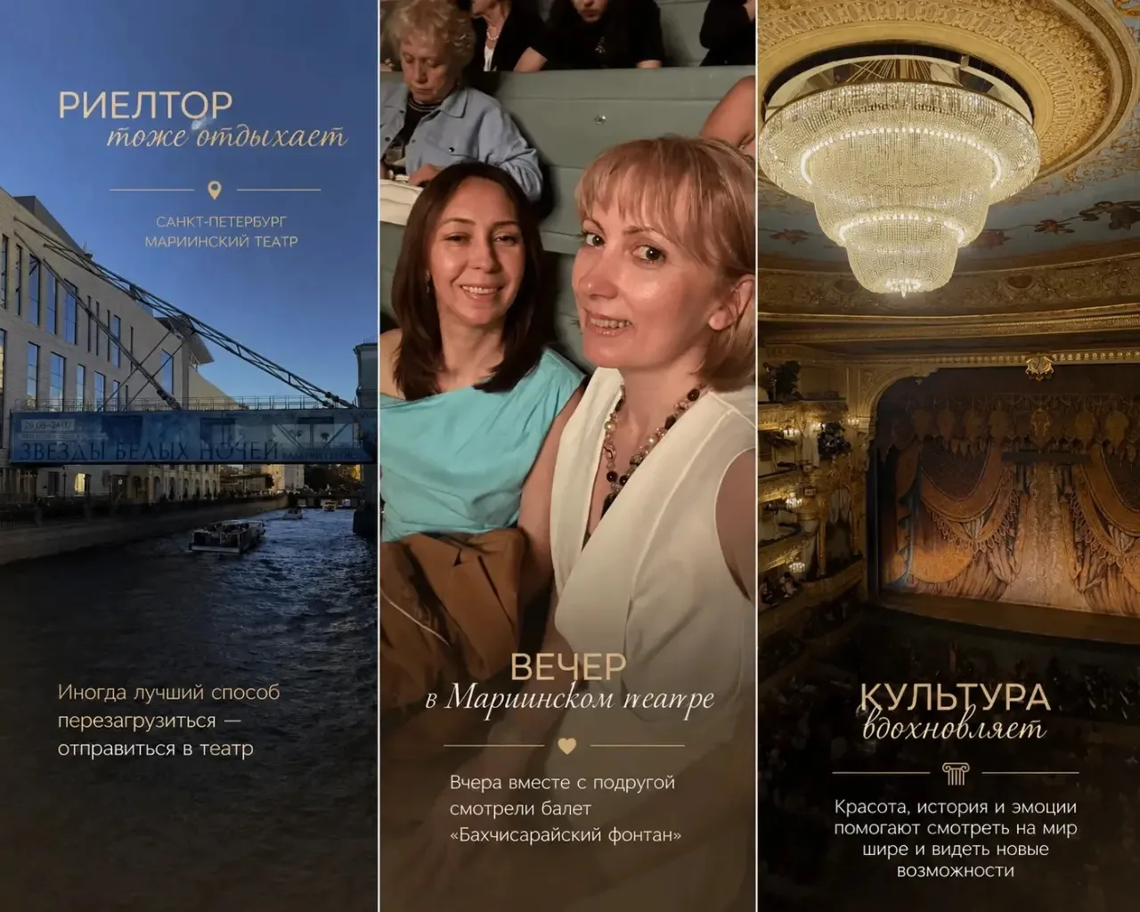 «Инвестирую не только в недвижимость, но и в эмоции»

🎭 Вечер в Мариинском театре

Иногда лучший от