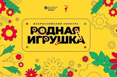 ⭐ Стань автором игр и игрушек, в которые будут играть дети по всей России! ⭐
 
У тебя есть идея для 