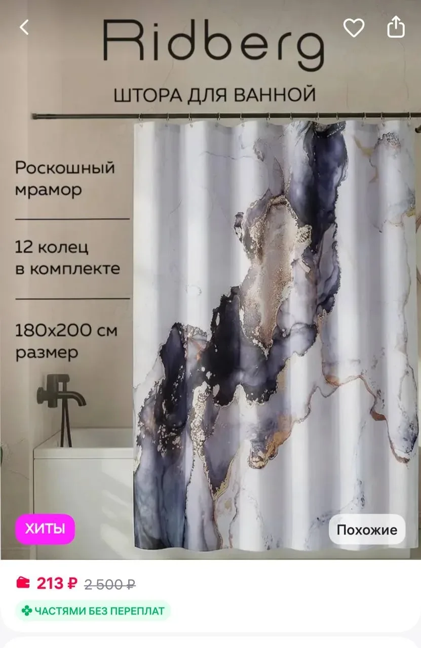🟪Штора для ванной тканевая водоотталкивающая 180х180 см

https://www.wildberries.ru/catalog/9159394