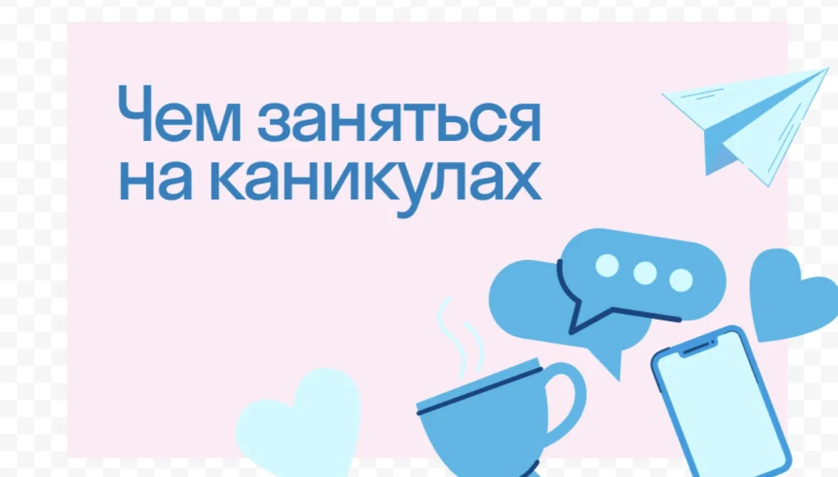 Закончили 10-й класс🙌 

У большинства родителей и подростков возникает искушение отложить вопрос вы