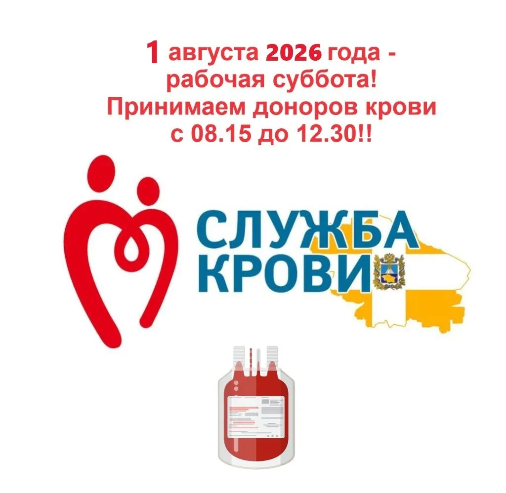 Уважаемые доноры,
напоминаем вам о ежегодной рабочей субботе: в этом году она выпадает на 1 августа!