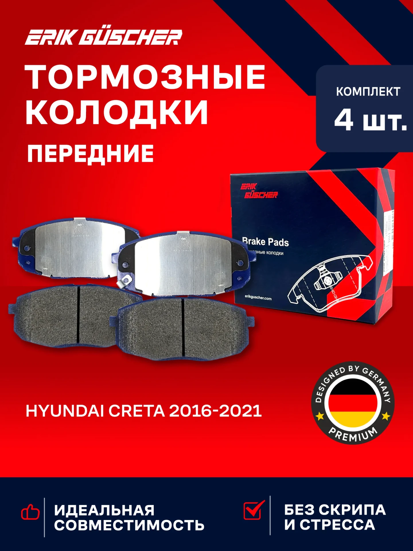 Передние тормозные колодки Hyundai Creta 2016 – 2021

Отзывы покупателей: 

- Колодки хорошие. Заказ