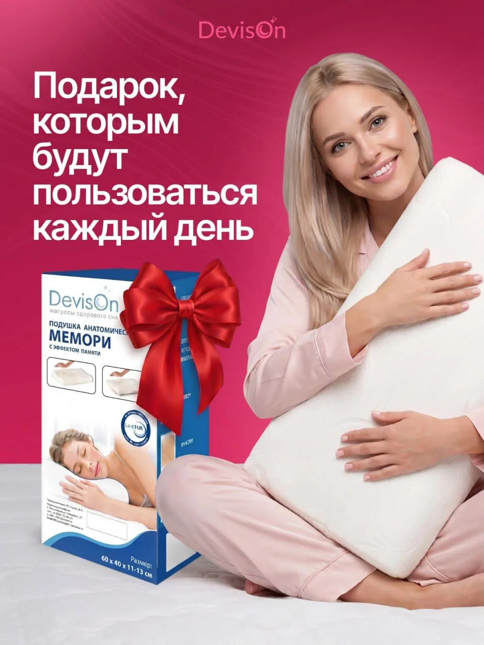 Дарим персональный промокод на скидку для покупки подушки Devison Memory Foam!     
Обычная цена на 