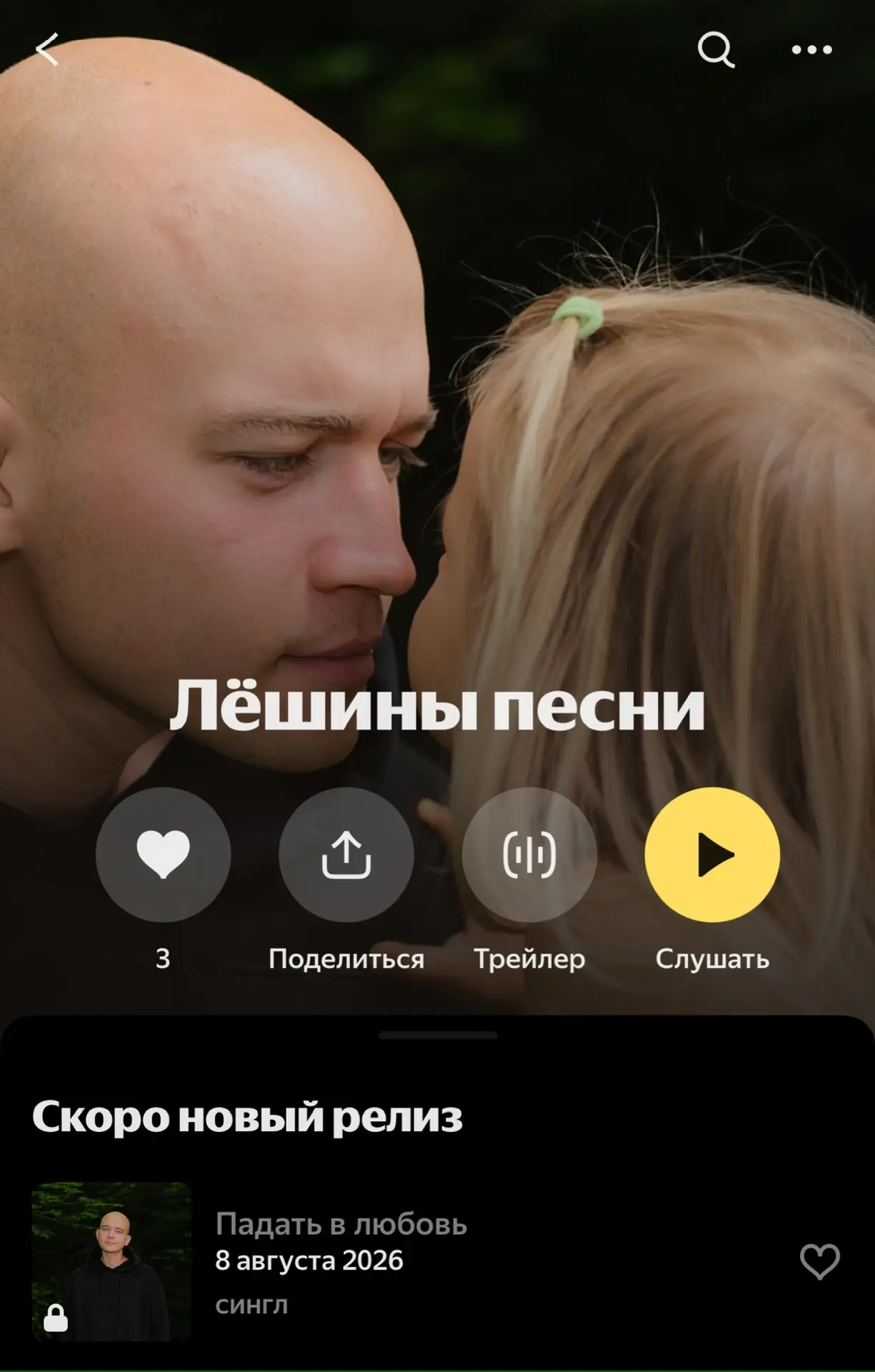 Три лайка.. 
это начало новой истории!