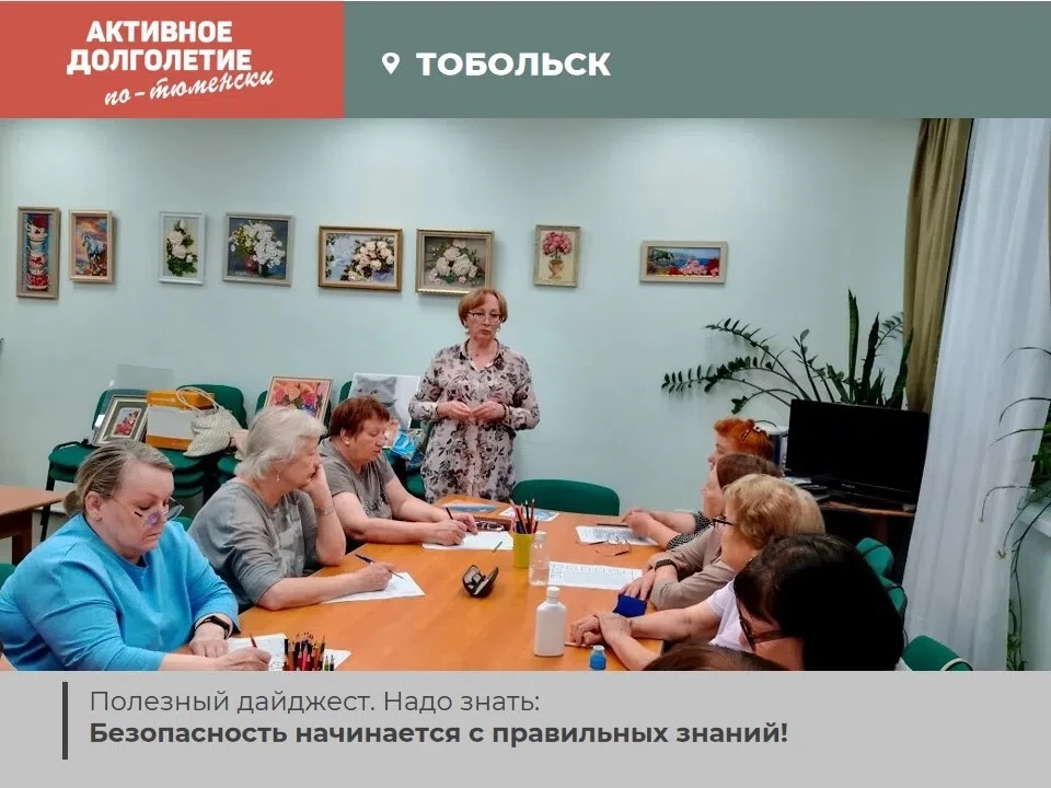 #ЦентрАктивногоДолголетия#Тобольск 
 
Многие из нас не имеют знаний о том, как правильно действовать